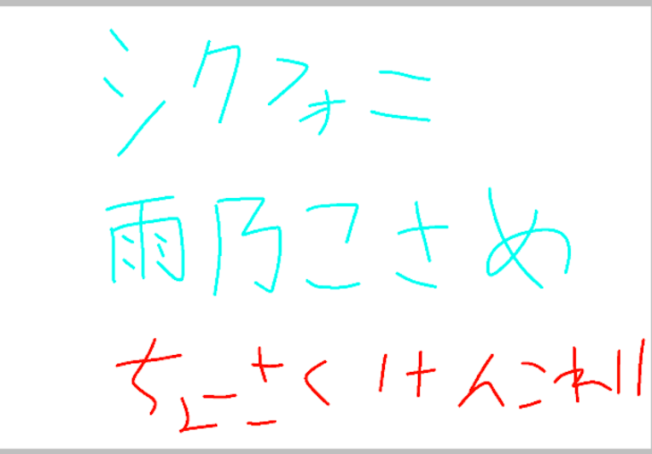 「雨乃こさめ様お誕生日おめでとうございます」のメインビジュアル