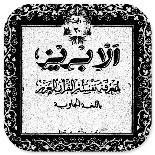 Al-Ibriz Juz 30 Tafsir Quran Bahasa Jawa - Pdf