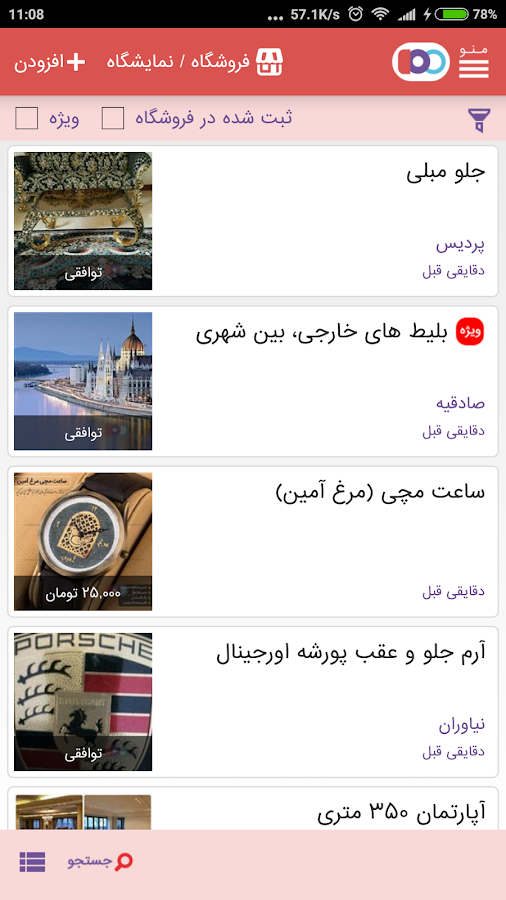    ‫صد دیوار آگهی ایرونی 100.ir‬‎- screenshot  