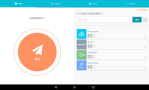 免費下載生產應用APP|Send Anywhere app開箱文|APP開箱王