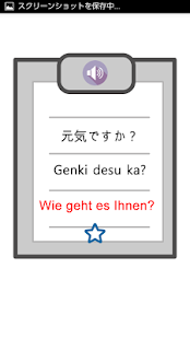 タップして話す!ドイツ語旅行会話(圖4)-速報App