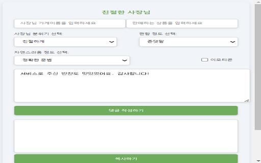 친절한 사장님