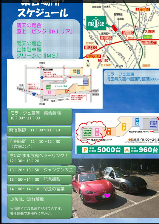 ロードスターの神栖オフ会・オープンカーミーティング・モラージュ菖蒲・さいたま水族館・埼玉県久喜市に関するカスタム事例の投稿画像2枚目