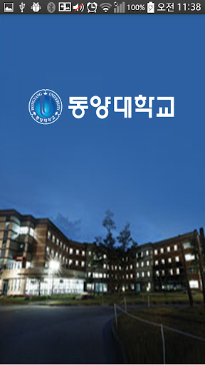 동양대학교 전자출결 시스템