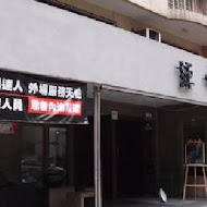 辣中間麻辣火鍋(林口店)