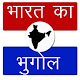 Download Indian Geography in Hindi, भारत का भूगोल For PC Windows and Mac 2.0