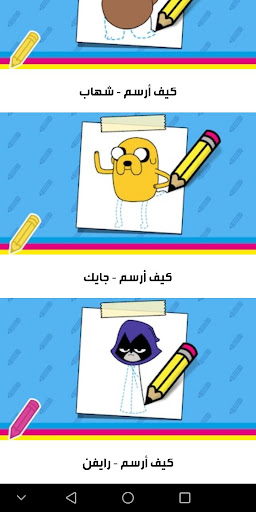 تعلم رسم شخصيات الكرتون غامبول Apk By Moord Wikiapk Com