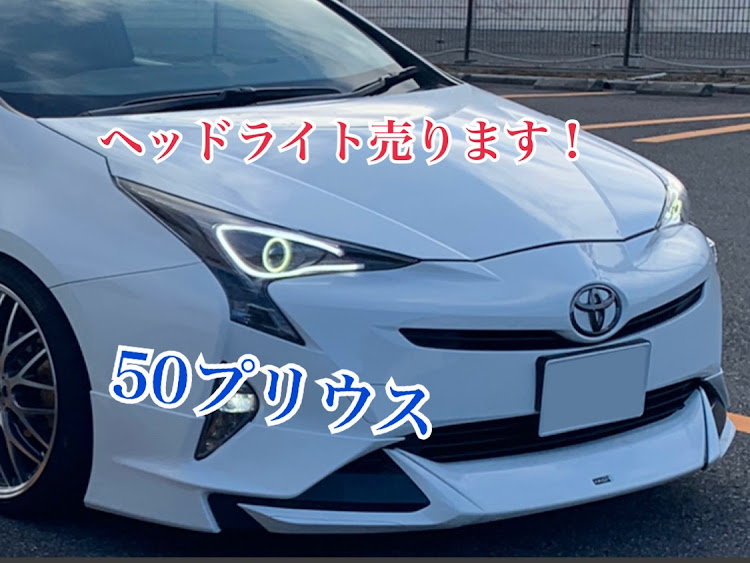 プリウスの加工依頼受付中・ヘッドライト売りますに関するカスタム事例の投稿画像1枚目