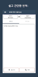 Speak Translator (AI) Korean - Japanese(圖2)-速報App