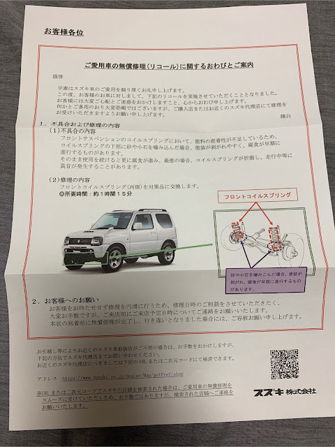 ジムニー Jb23wのジムニーjb23 リコールに関するカスタム メンテナンスの投稿画像 車のカスタム情報はcartune