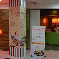 樂義 手做義大利餐廳(新板店)