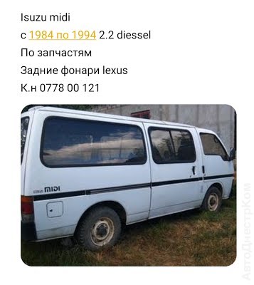 продам запчасти на авто Isuzu Gemini  фото 1