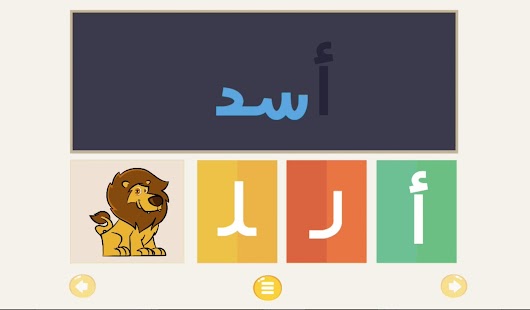Arabic Letters Train Screenshots 7