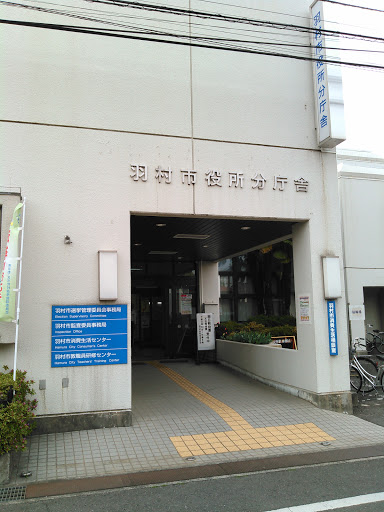 羽村市役所　分庁舎