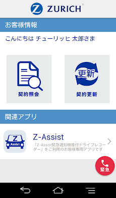 Z-Care チューリッヒ保険の公式アプリのおすすめ画像1