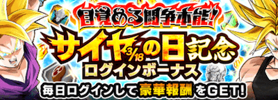 √1000以上 ドッカンバトル サイヤの日 2019 127526