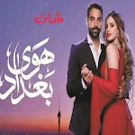 Cover Image of Télécharger شات هوى بغداد , دردشة هوى بغداد , هوى بغداد 1.0 APK