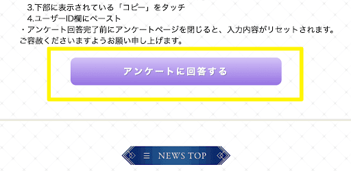 Fgo 第4回ユーザーアンケートのやり方と注意点 Fgo攻略wiki 神ゲー攻略