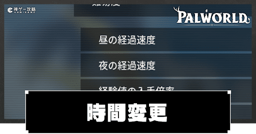 時間変更のやり方とメリット