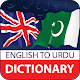 Download English to Urdu Dictionary offline For PC Windows and Mac 1.0