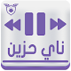 Download اغاني ناي حزين رنات بدون نت - Nay Hazin‎ Sad flute For PC Windows and Mac RanatNayHazin