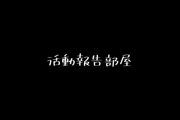 「わこの活動部屋」のメインビジュアル