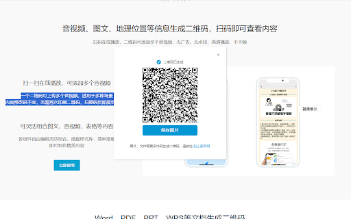 码上游二维码-轻松生成二维码