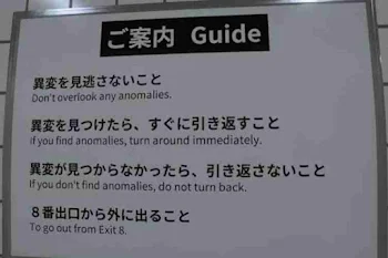 「8番出口」のメインビジュアル