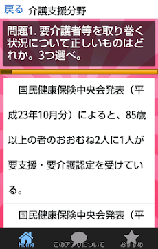 ケアーマネージャー検定試験のおすすめ画像3