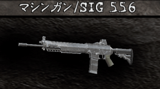 マシンガン/SIG556