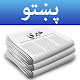 Pashto News - پښتو Download on Windows