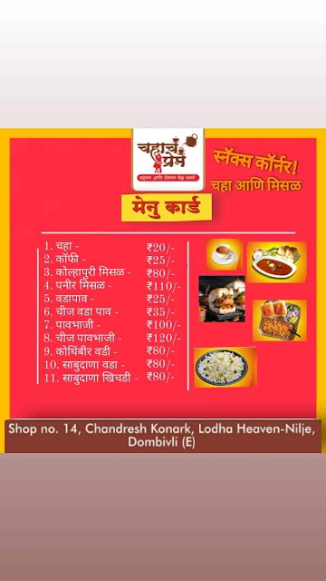 Chahacha Prem menu 