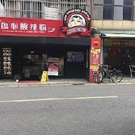 傷心酸辣粉(徐匯店)