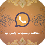 عبارات و حالات واتس اب ‎  Icon