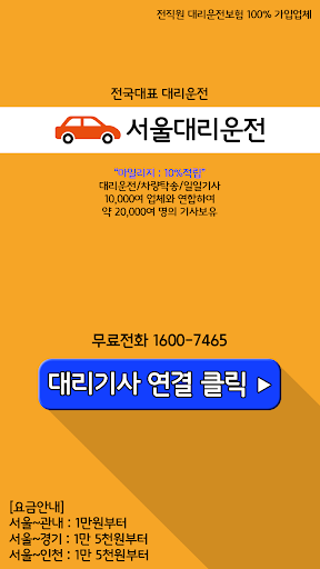 서울대리운전 일산대리운전 안양대리운전 부천대리운전