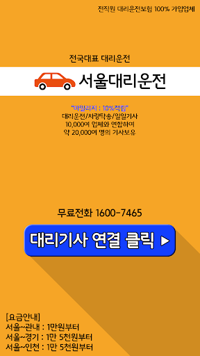 免費下載交通運輸APP|서울대리운전,일산대리운전,안양대리운전,부천대리운전 app開箱文|APP開箱王