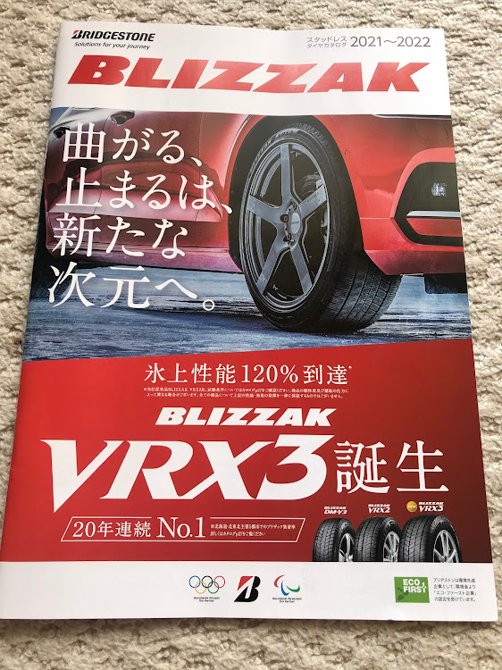 ヒラ〜。さんが投稿した北海道の冬はやっぱり、ブリザック。・今年の３月に納車されたから冬タイヤ無い。ワラ・タイミング良くモデルチェンジ♪に関するカスタム事例の投稿画像1枚目