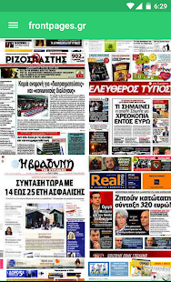 Free Πρωτοσέλιδα εφημερίδων APK