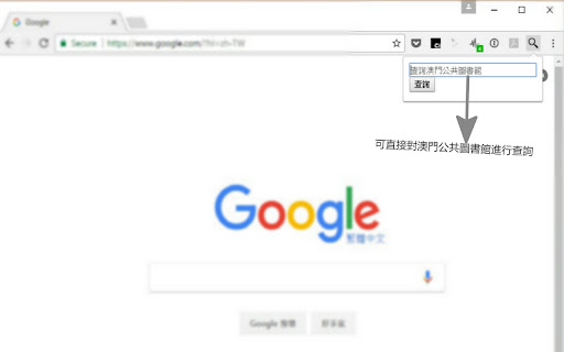 澳門公共圖書館查詢