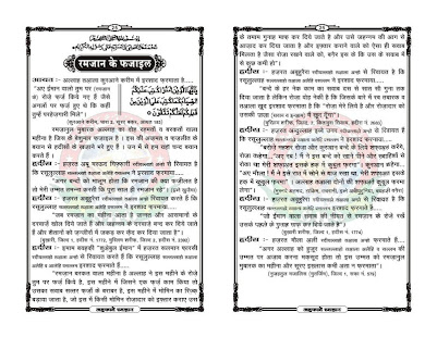 Islamic Ahkam E Ramzan By Faruk Khan Razvi(圖2)-速報App