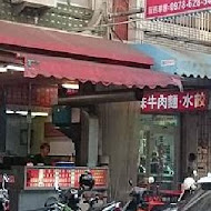 牛魔王牛排(師大店)