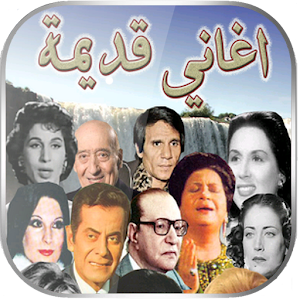 اغاني زمان  Icon