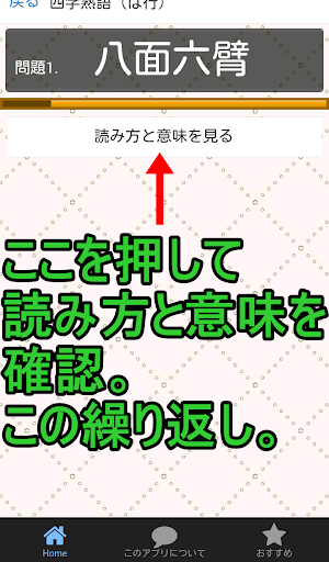 Download ことわざ 四字熟語の意味がわかる無料のアプリ 高卒 就職試験対策 一般常識の漢字 Google Play Softwares Avsgr3o3tf9o Mobile9