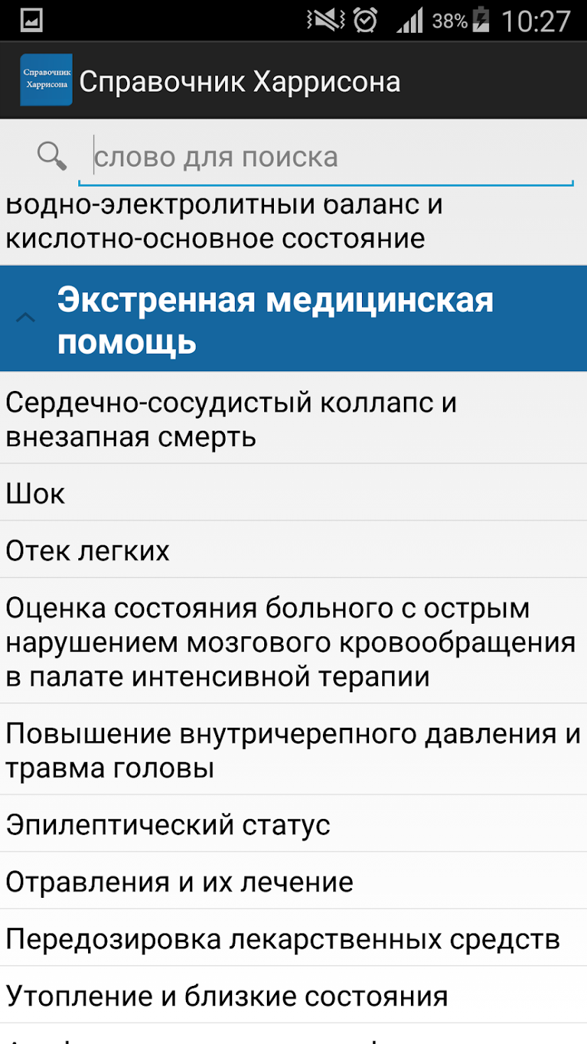 Справочник Харрисона Screen 3