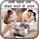 应用程序下载 Lmbe Smay Tak Sex Krne Ke Upay 安装 最新 APK 下载程序