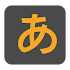 Japanese Alphabet (Pro)1.0.0 (Pro)