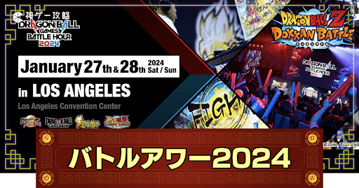 バトルアワー2024アイキャッチ