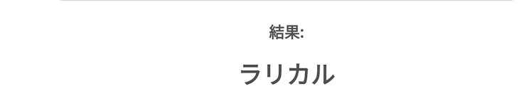 「決まっている！」のメインビジュアル