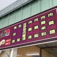 嘉義肉羹專賣店