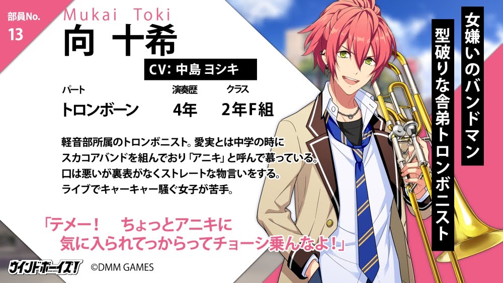 ウインドボーイズ 中島ヨシキさん 下野紘さんらが演じる新キャラクター７名のプロフィール キャストを公開 オトメラボ